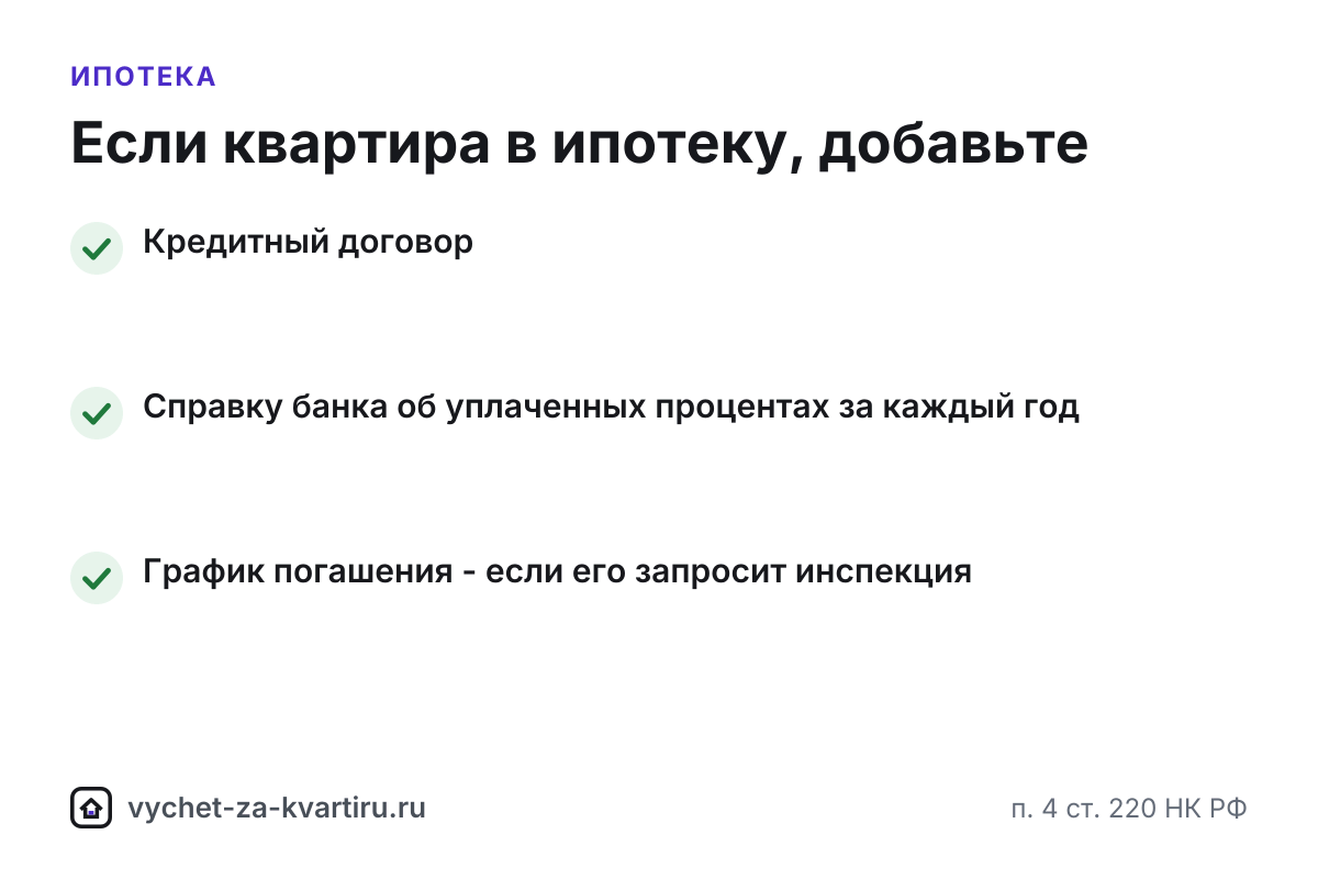 Список документов для вычета под вашу ситуацию: вторичка, ДДУ, дом, ипотека, брак, дети - для декларации, упрощённого порядка или работодателя.