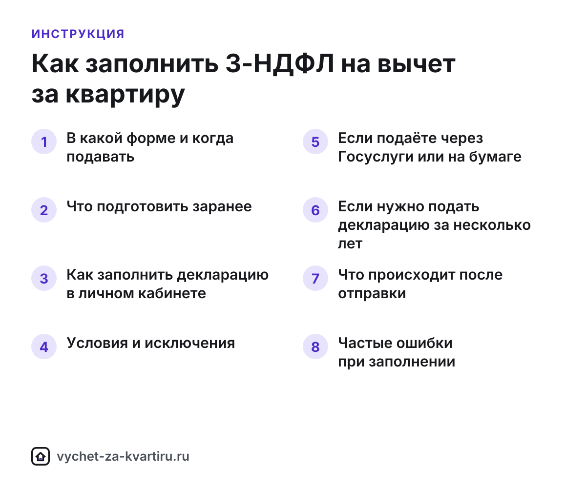 Как заполнить декларацию 3-НДФЛ на вычет за квартиру
