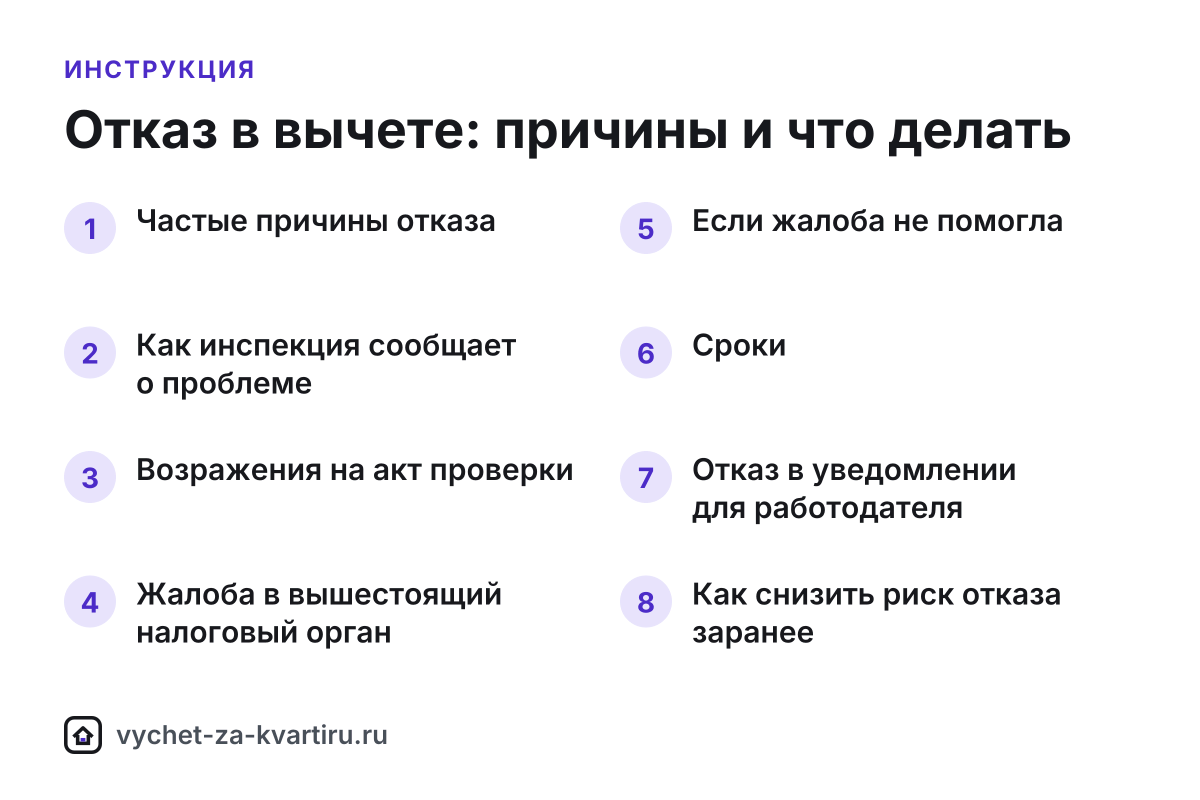 Отказ в налоговом вычете за квартиру: причины и как его оспорить
