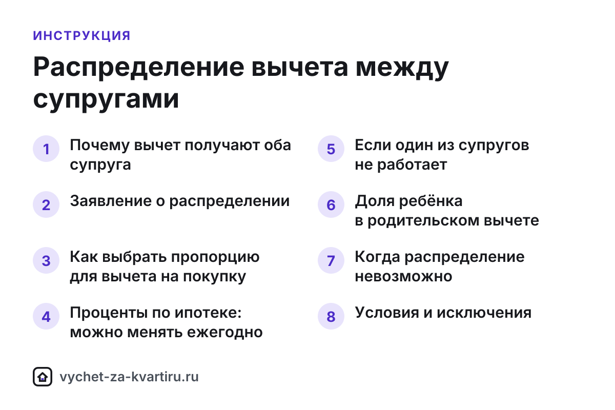 Распределение вычета между супругами: правила и заявление