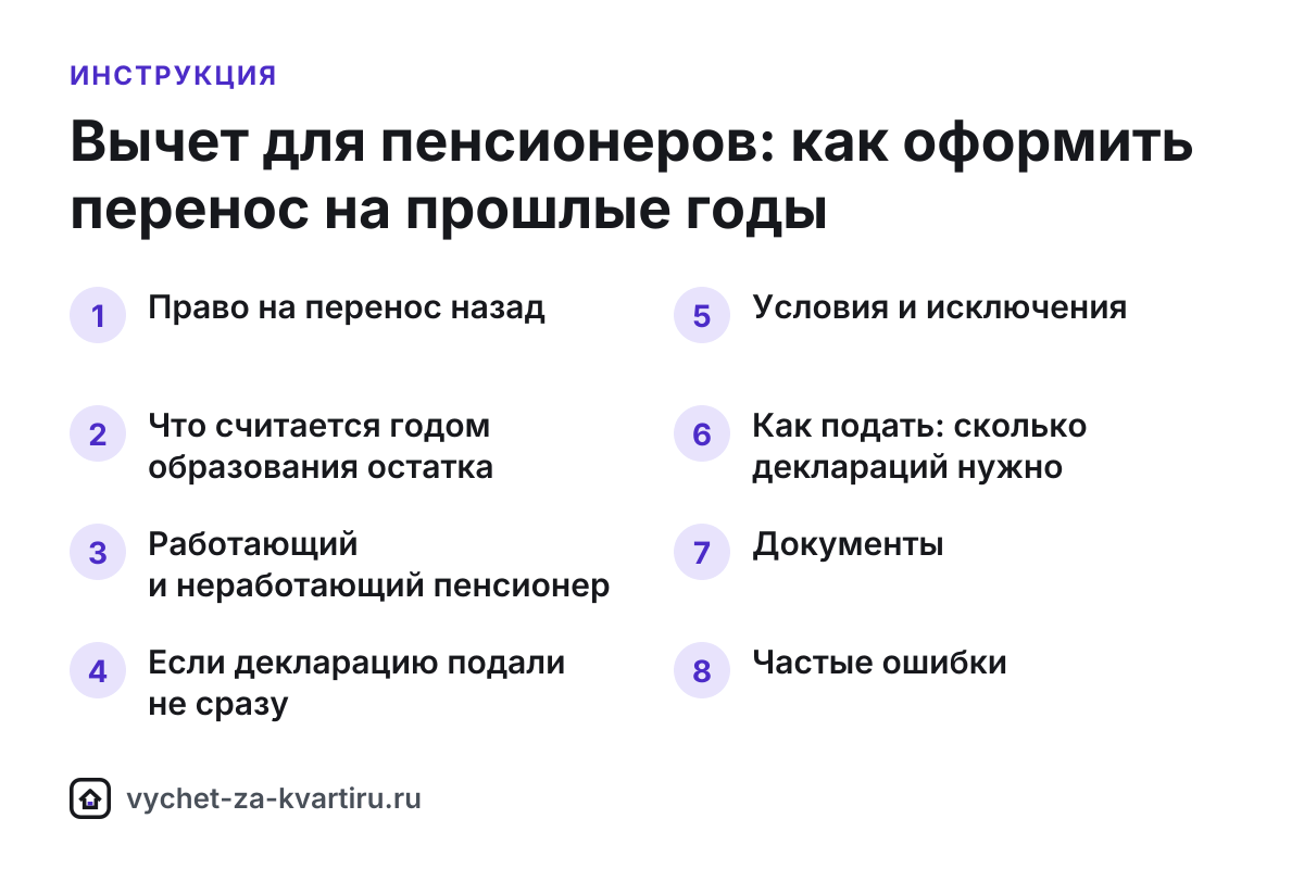 Как пенсионеру перенести вычет на прошлые годы: декларации и сроки
