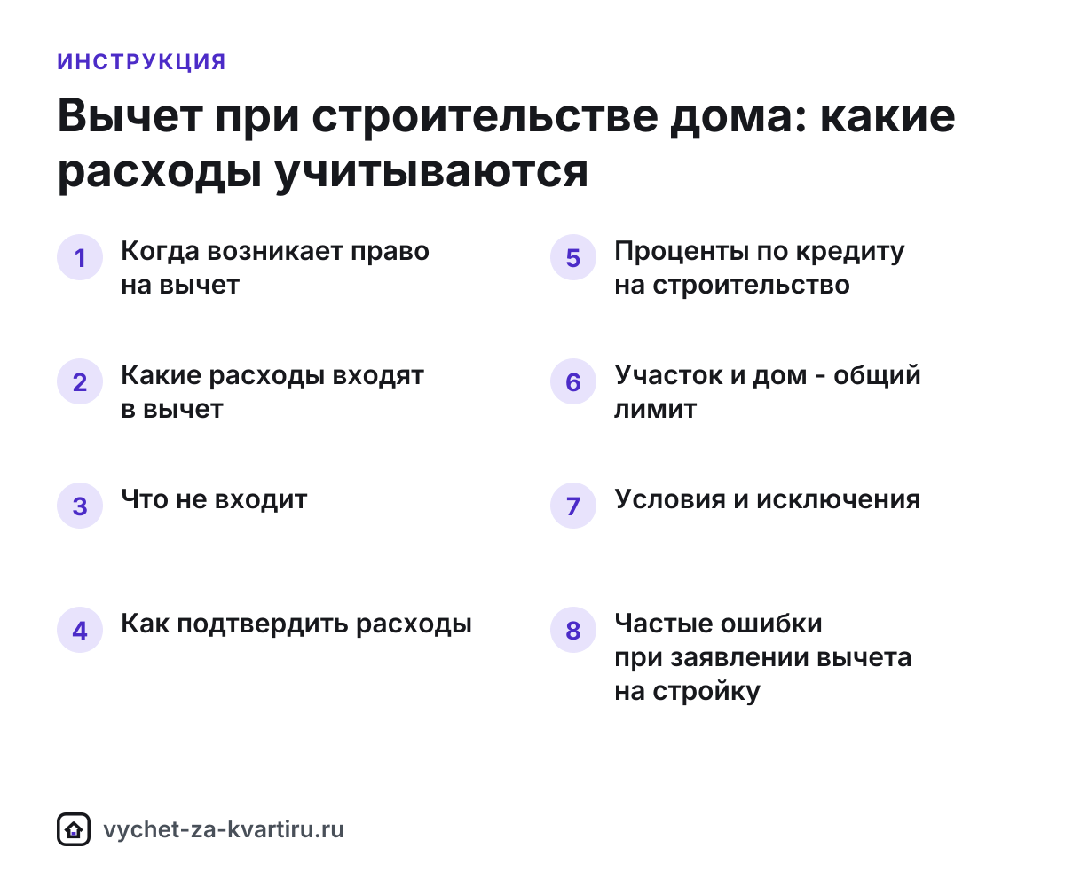 Вычет при строительстве дома: какие расходы входят в лимит