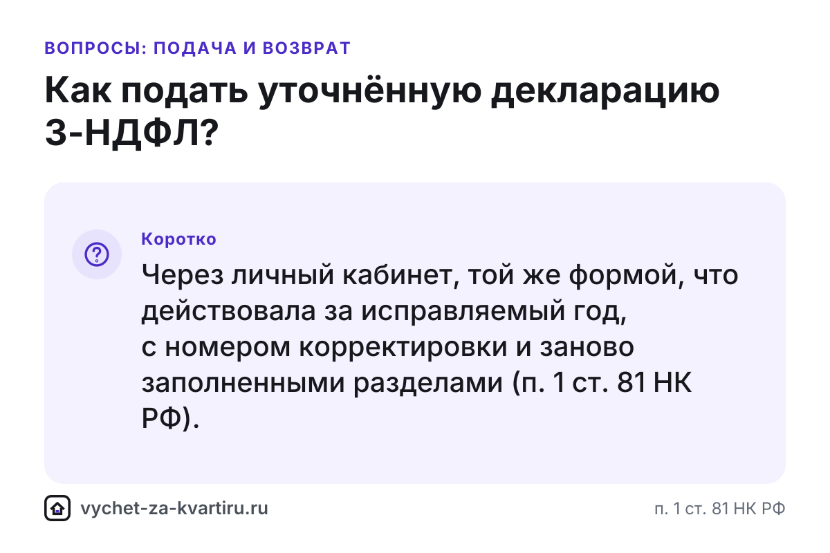 Уточнённая декларация 3-НДФЛ - как и когда подавать