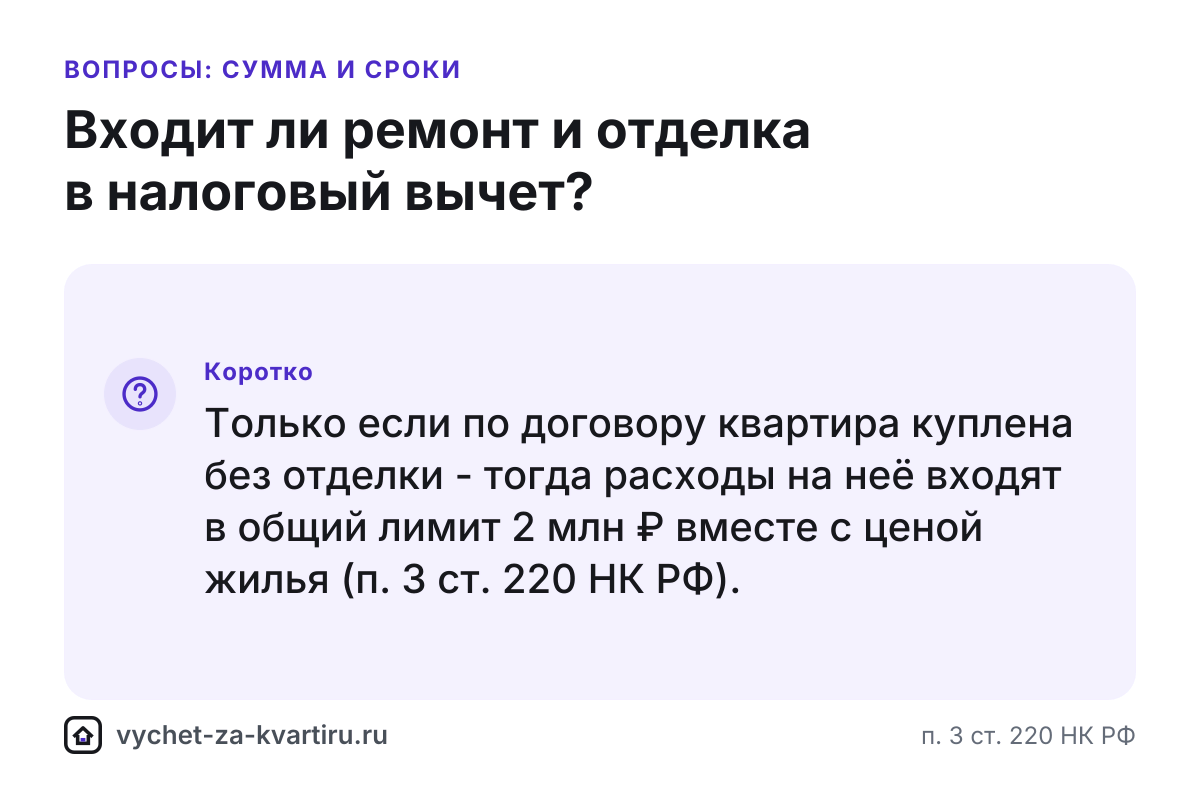 Входит ли ремонт и отделка в налоговый вычет за квартиру