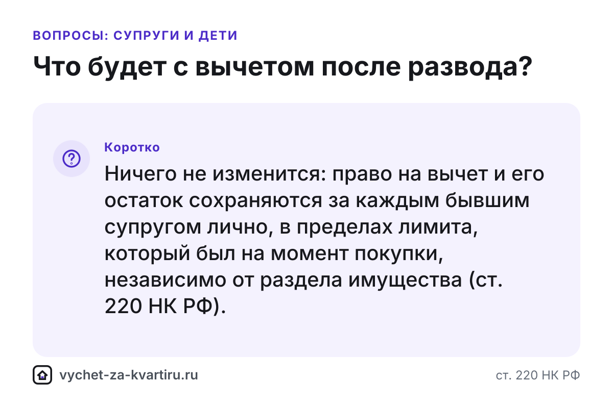 Что будет с налоговым вычетом за квартиру после развода