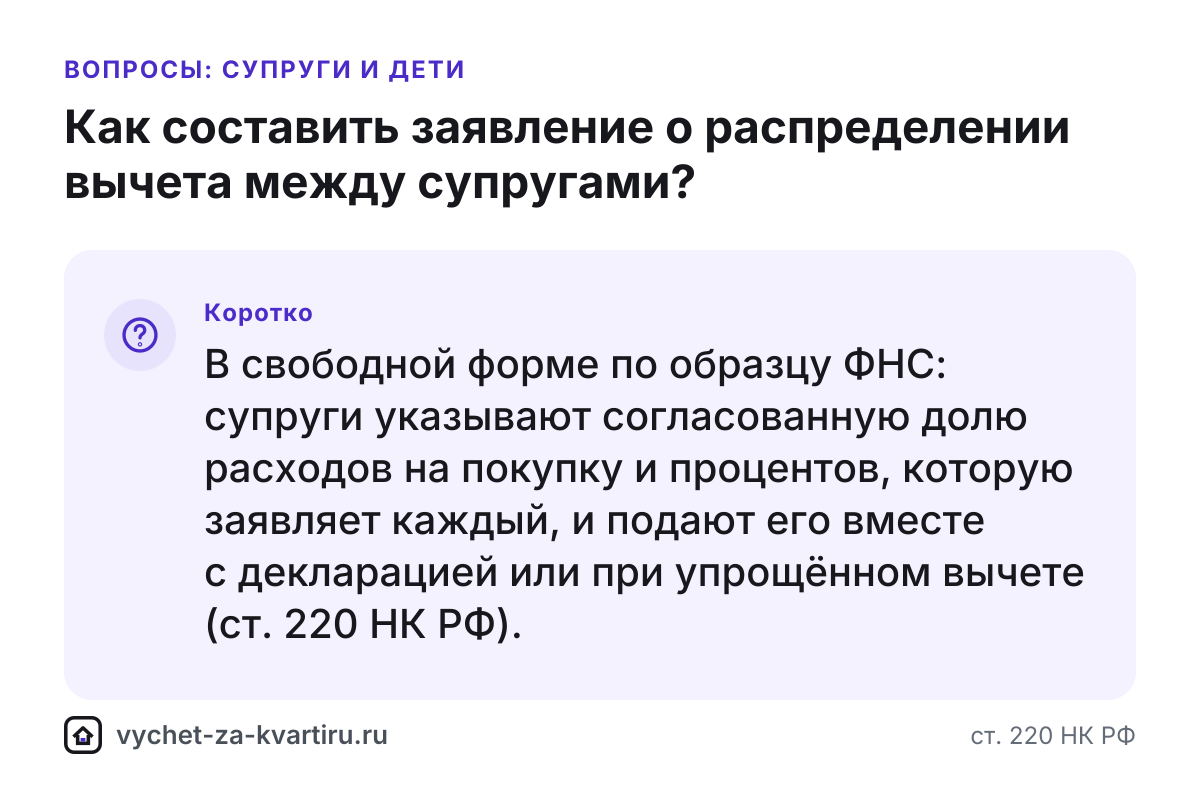 Заявление о распределении вычета между супругами - как подать